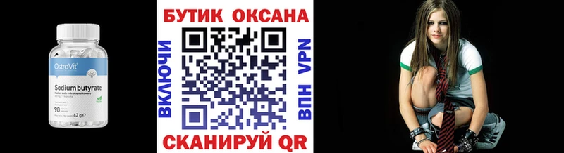 БУТИРАТ вода Златоуст